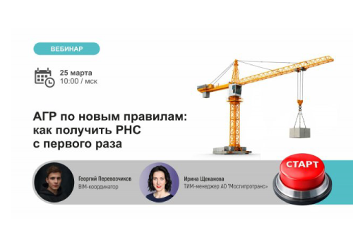 АГР по новым требованиям: как получить РНС с первого раза