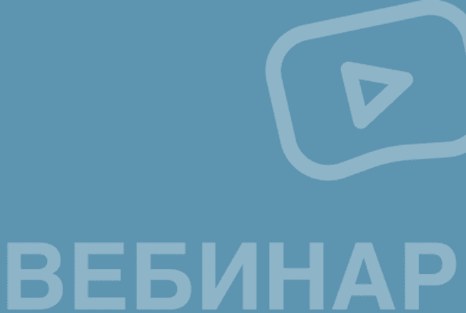 Тестовый вебинар