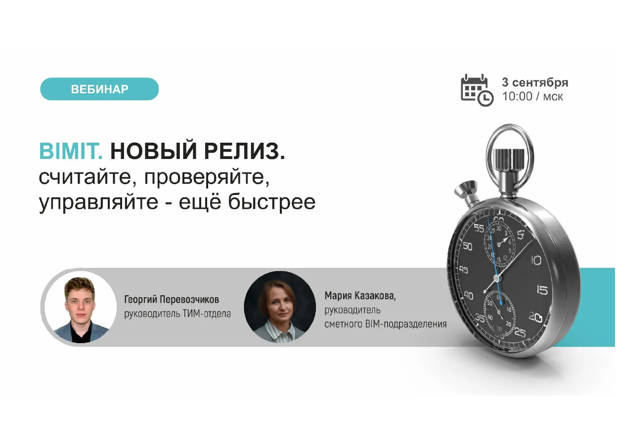 Приглашаем на вебинар 3 сентября по обновлениям платформы